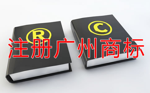 注冊(cè)廣州商標(biāo)影響成功率的原因是什么？